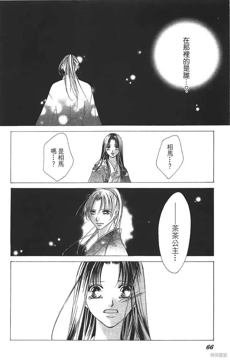 華姬-茶茶物語,第03卷,第68张
