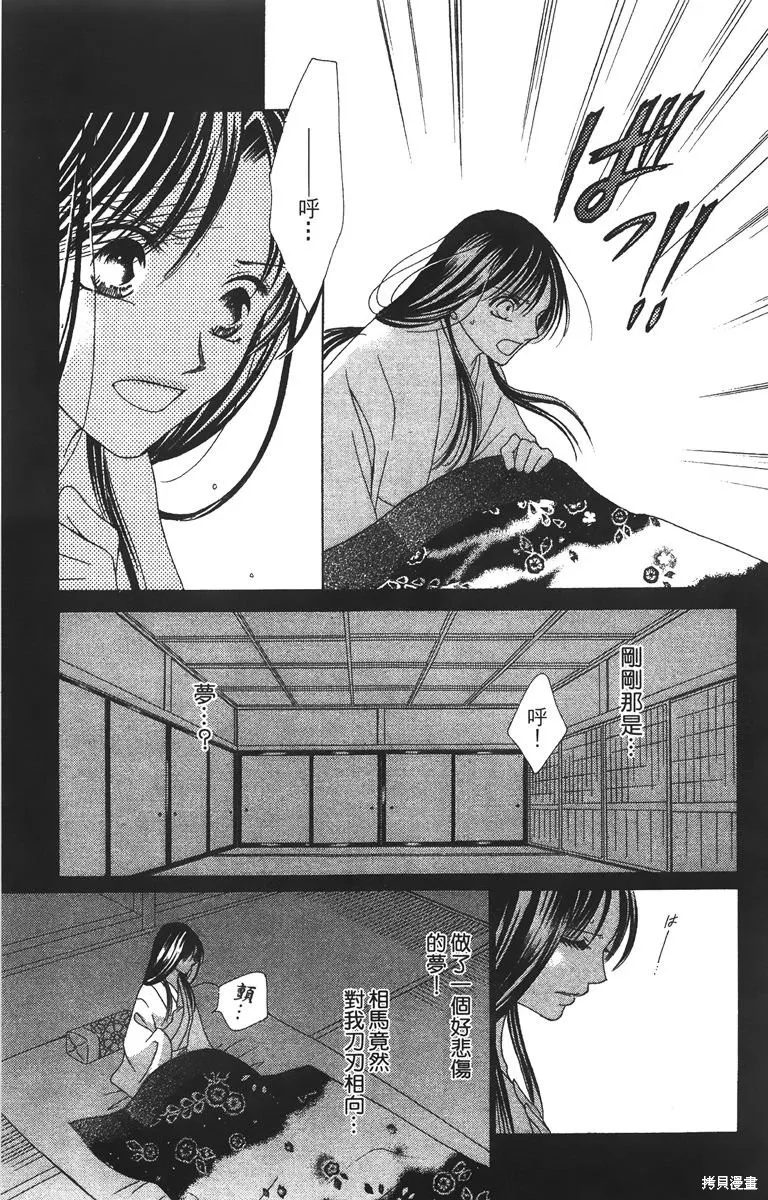 華姬-茶茶物語,第03卷,第71张