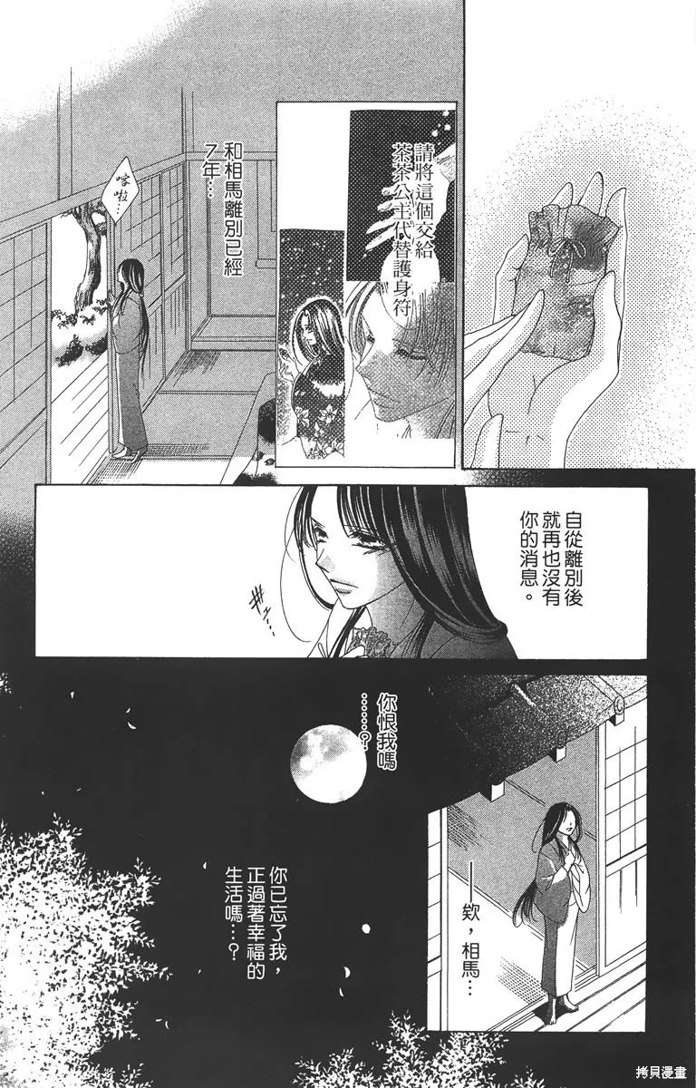 華姬-茶茶物語,第03卷,第72张