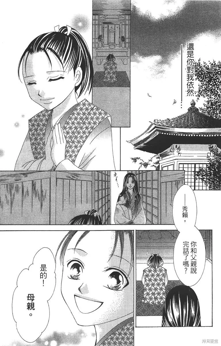 華姬-茶茶物語,第03卷,第73张
