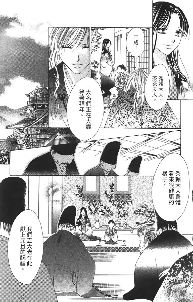 華姬-茶茶物語,第03卷,第74张