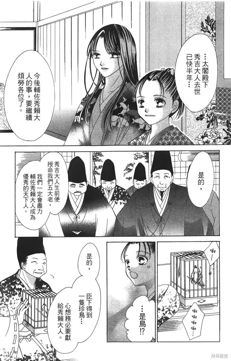 華姬-茶茶物語,第03卷,第75张
