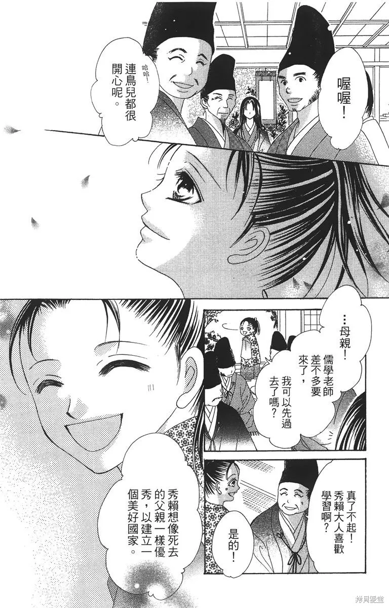 華姬-茶茶物語,第03卷,第77张