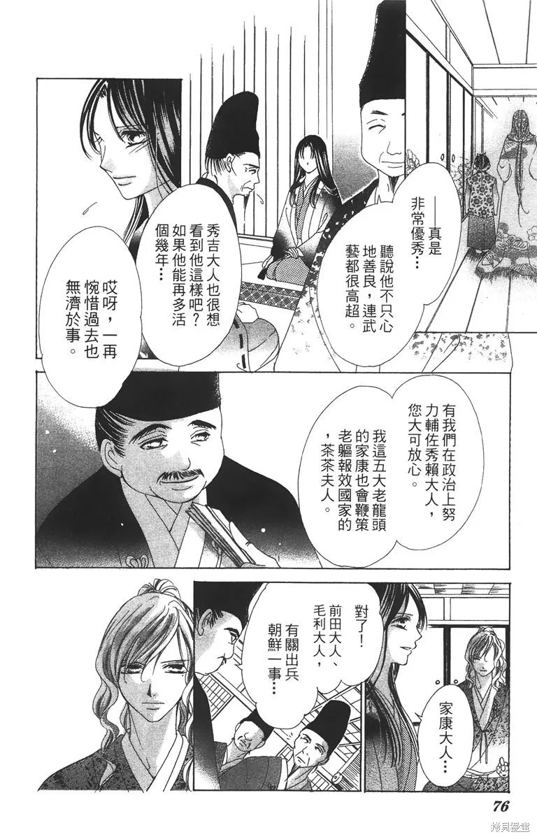 華姬-茶茶物語,第03卷,第78张