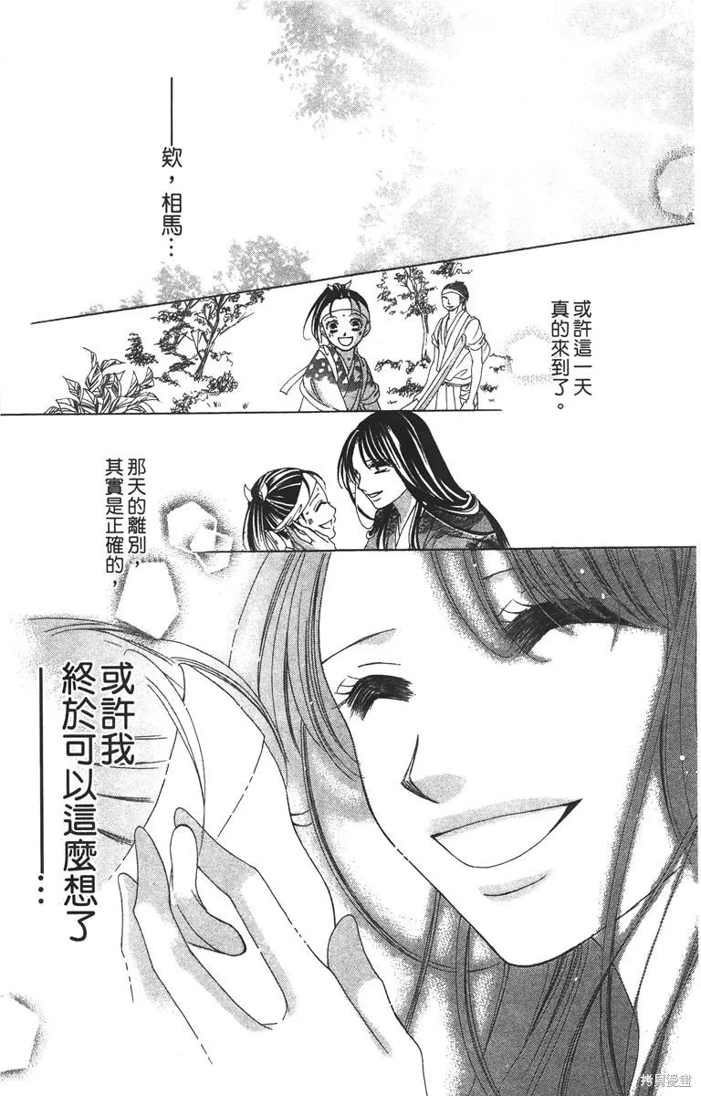 華姬-茶茶物語,第03卷,第79张