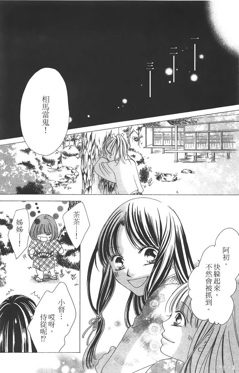華姬-茶茶物語,第03卷,第8张