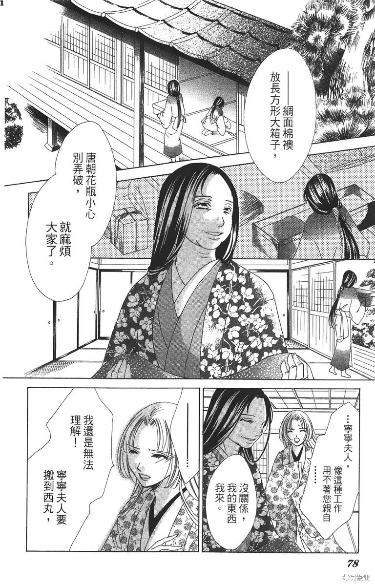 華姬-茶茶物語,第03卷,第80张