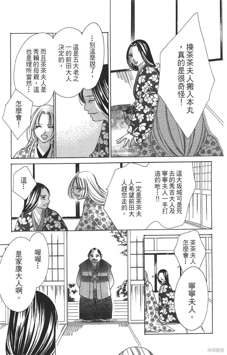 華姬-茶茶物語,第03卷,第81张