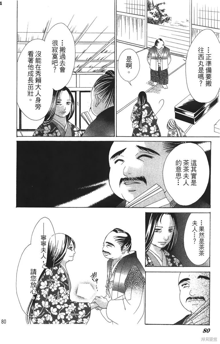 華姬-茶茶物語,第03卷,第82张