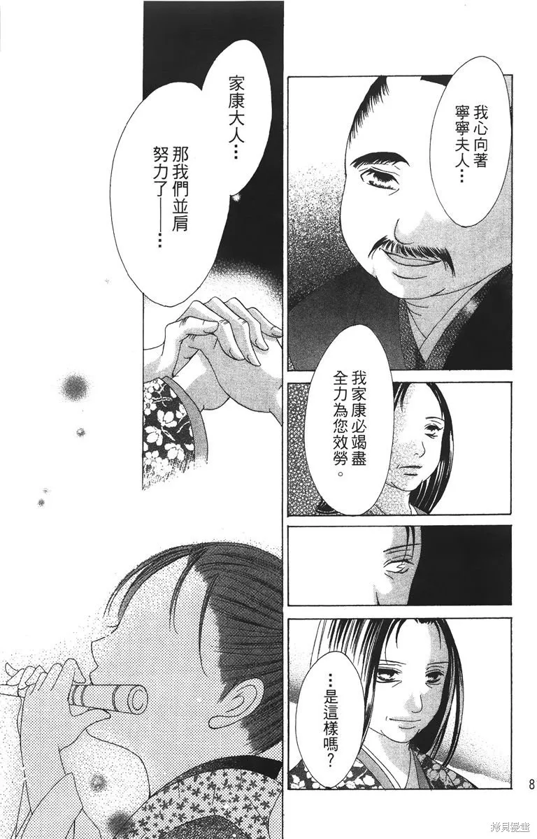 華姬-茶茶物語,第03卷,第83张