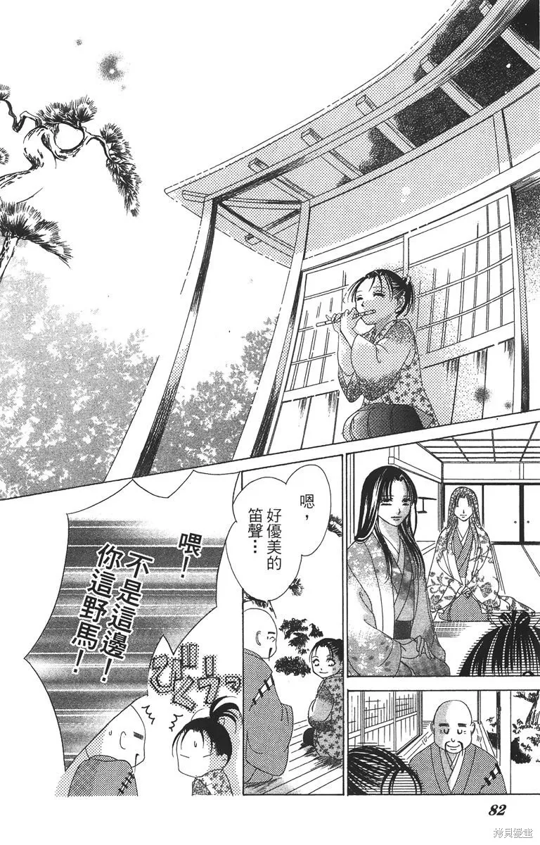 華姬-茶茶物語,第03卷,第84张