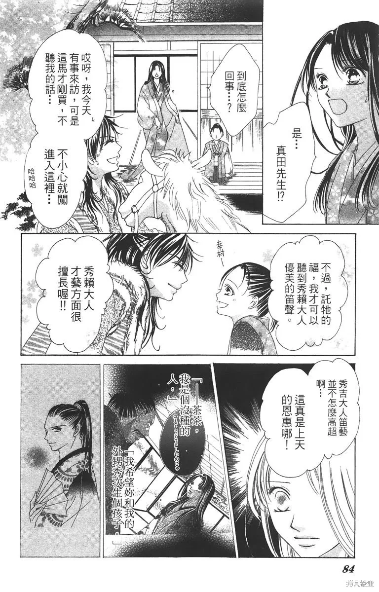 華姬-茶茶物語,第03卷,第86张