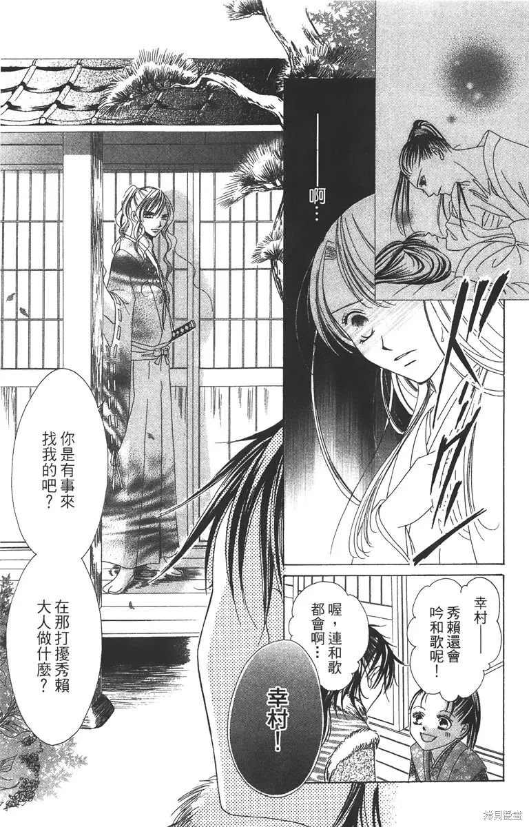 華姬-茶茶物語,第03卷,第87张