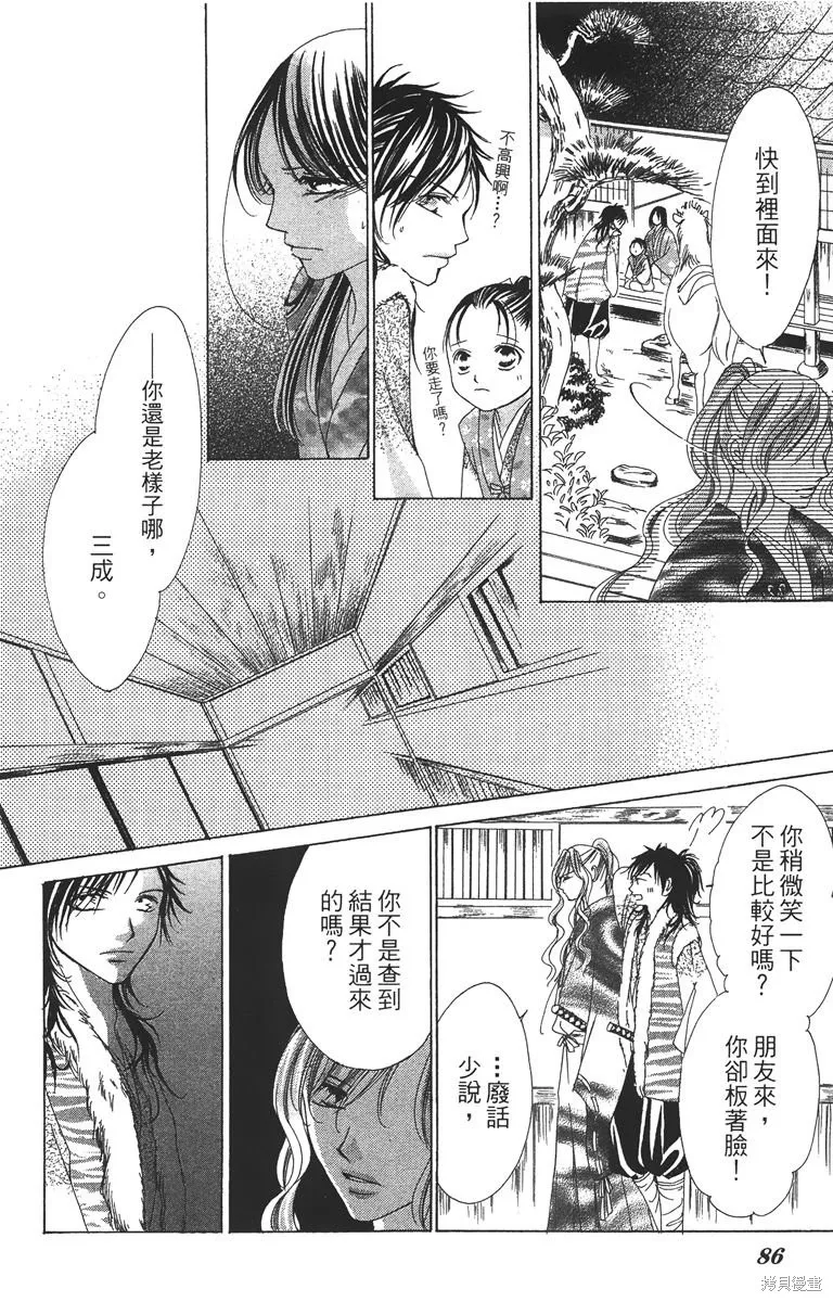 華姬-茶茶物語,第03卷,第88张