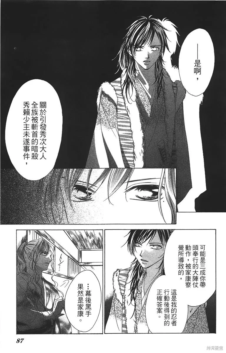 華姬-茶茶物語,第03卷,第89张