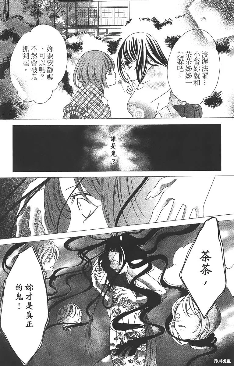 華姬-茶茶物語,第03卷,第9张