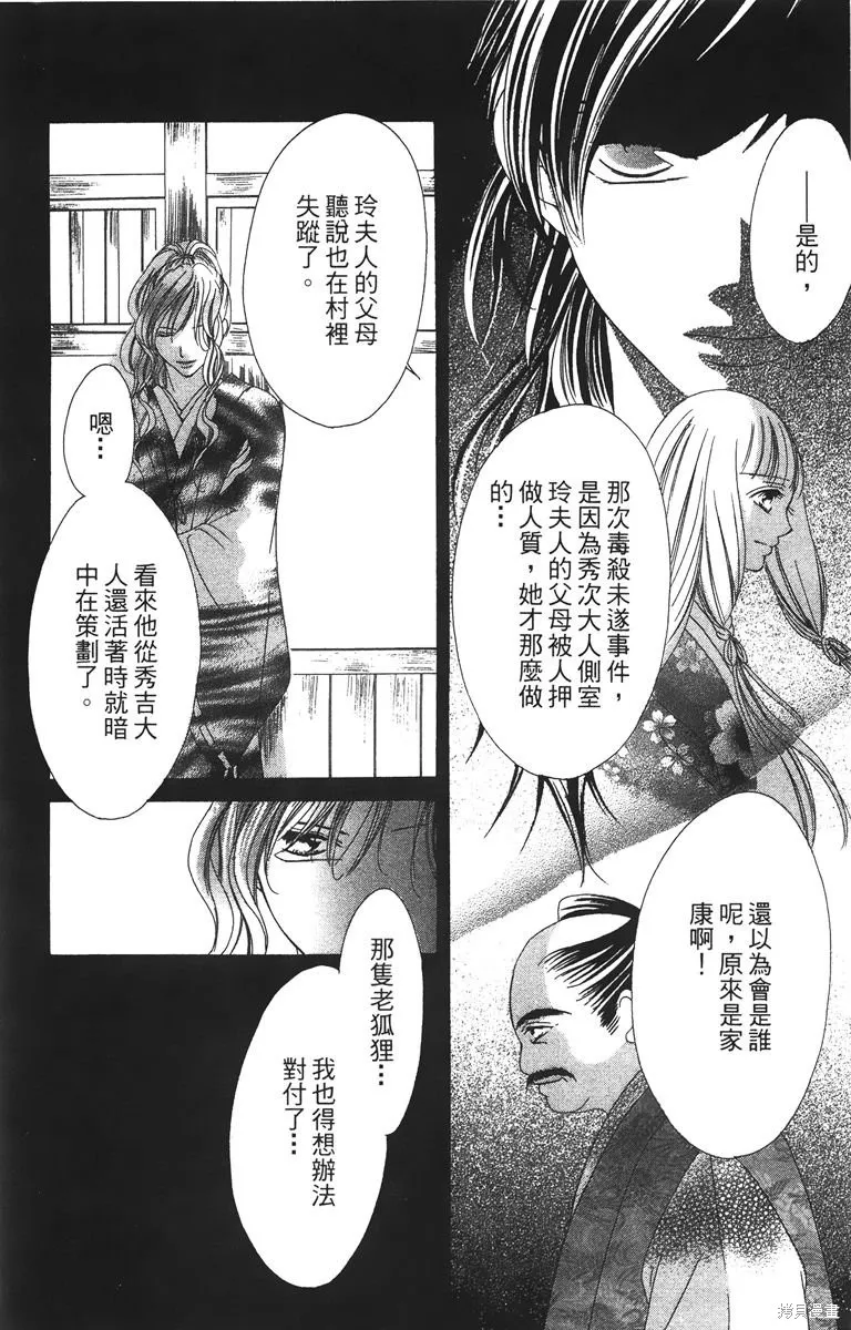 華姬-茶茶物語,第03卷,第90张