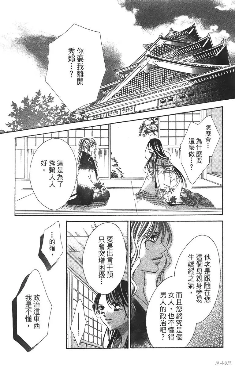 華姬-茶茶物語,第03卷,第91张
