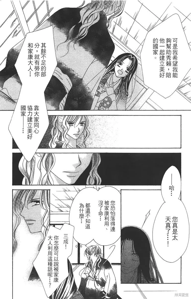 華姬-茶茶物語,第03卷,第92张