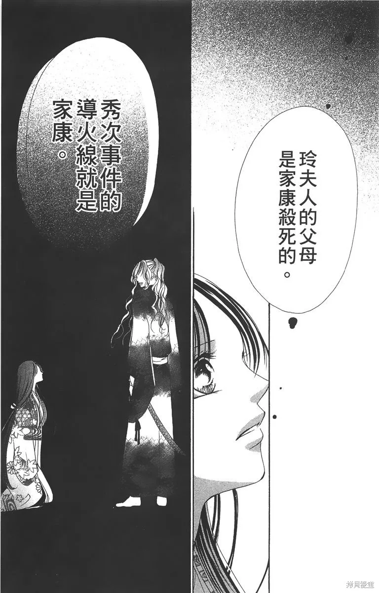 華姬-茶茶物語,第03卷,第93张