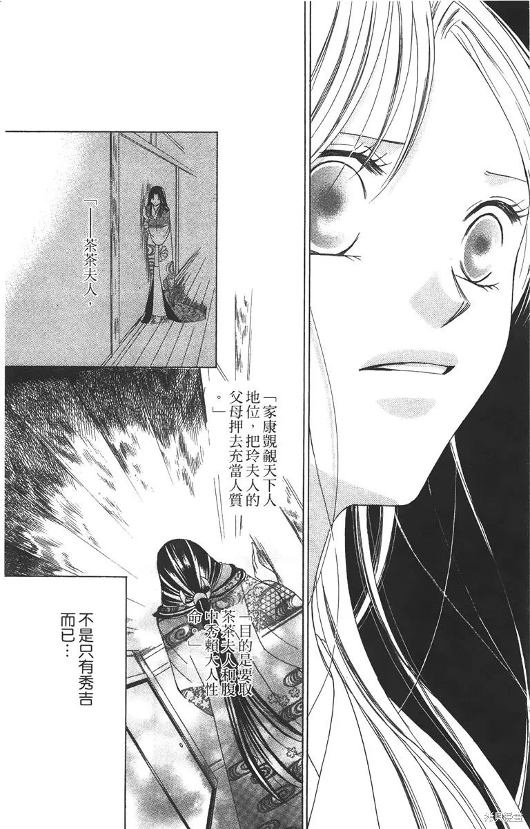 華姬-茶茶物語,第03卷,第94张