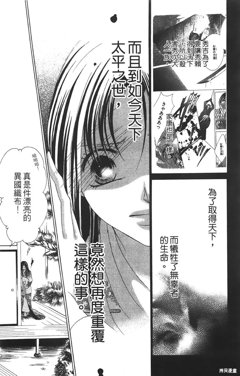 華姬-茶茶物語,第03卷,第95张
