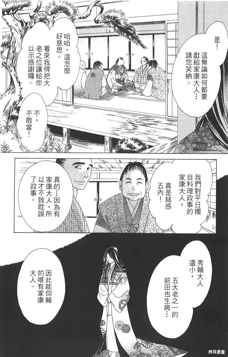 華姬-茶茶物語,第03卷,第96张