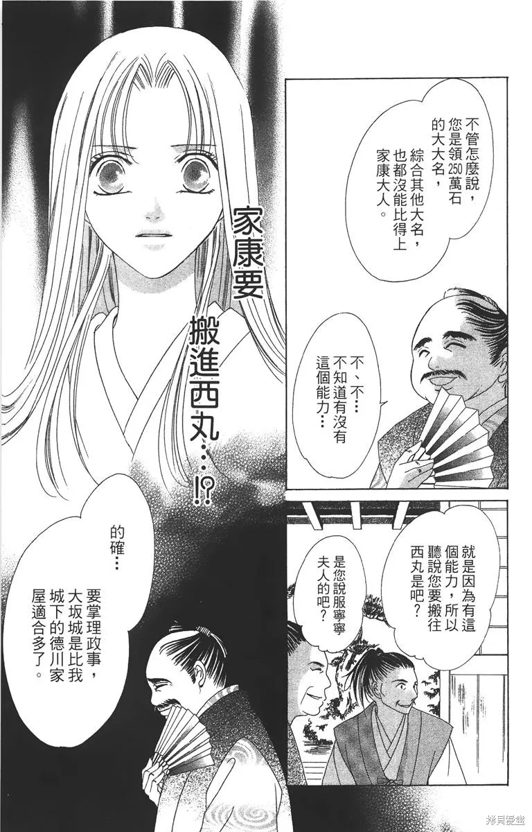 華姬-茶茶物語,第03卷,第97张