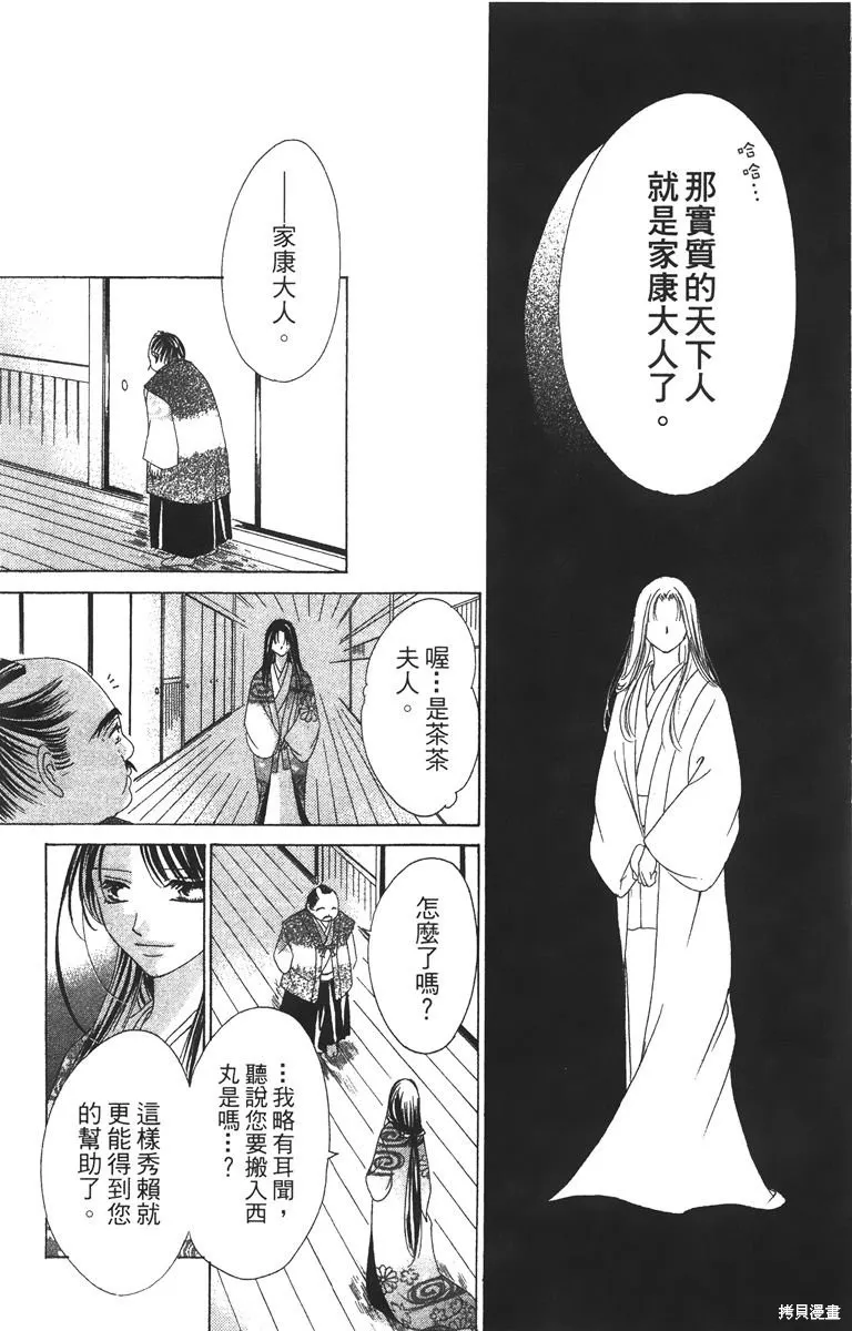 華姬-茶茶物語,第03卷,第98张