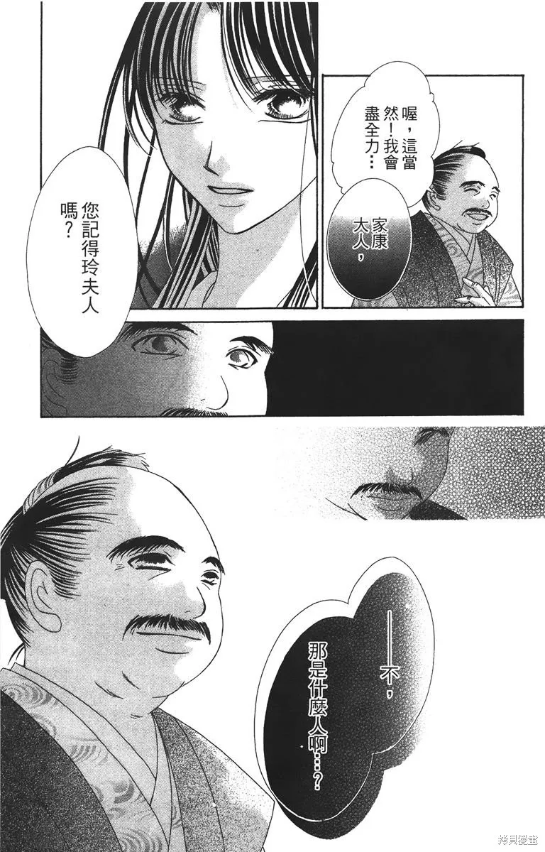 華姬-茶茶物語,第03卷,第99张
