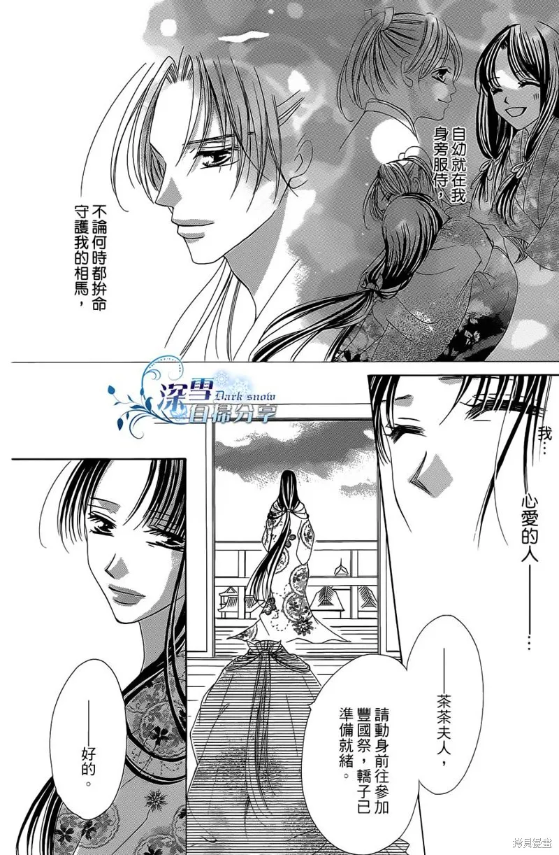 華姬-茶茶物語,第15话,第12张