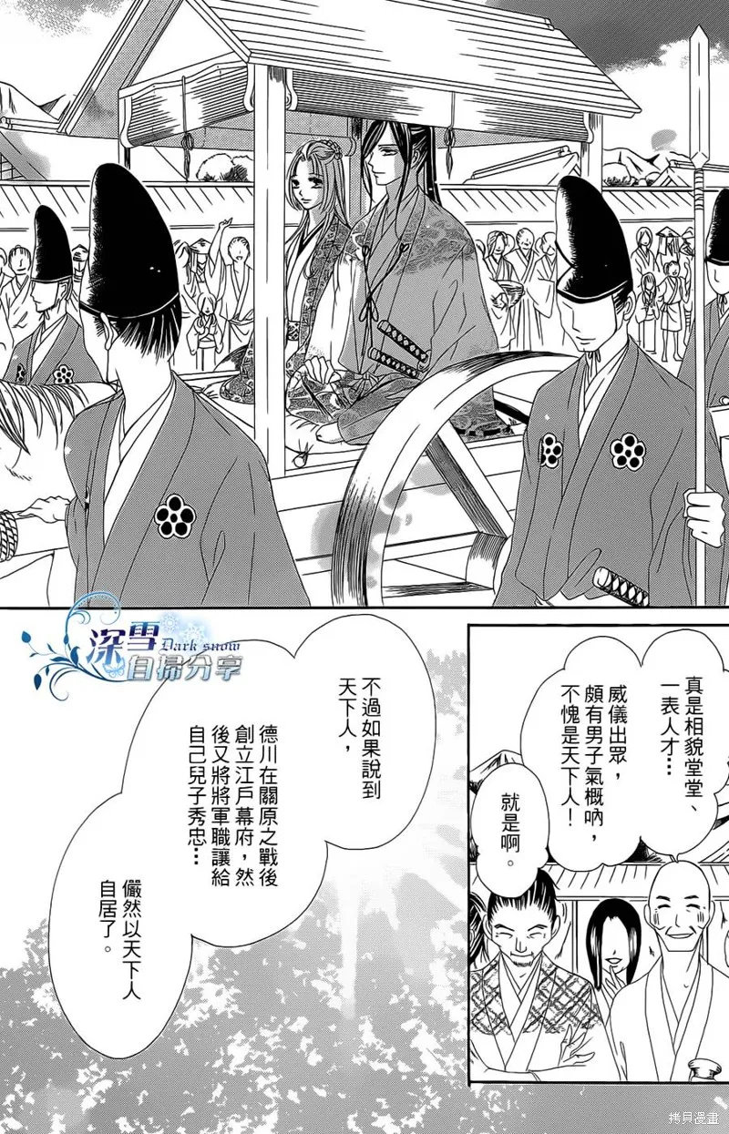 華姬-茶茶物語,第15话,第14张
