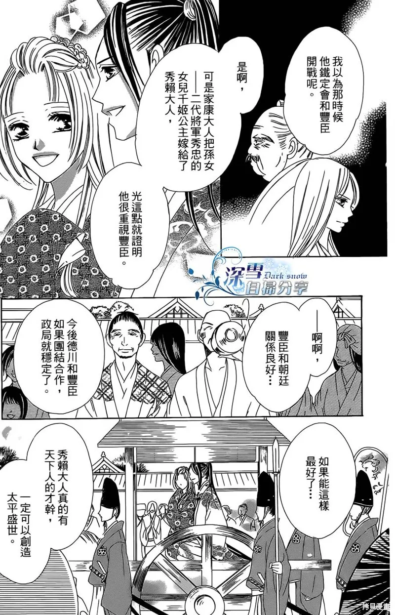 華姬-茶茶物語,第15话,第15张
