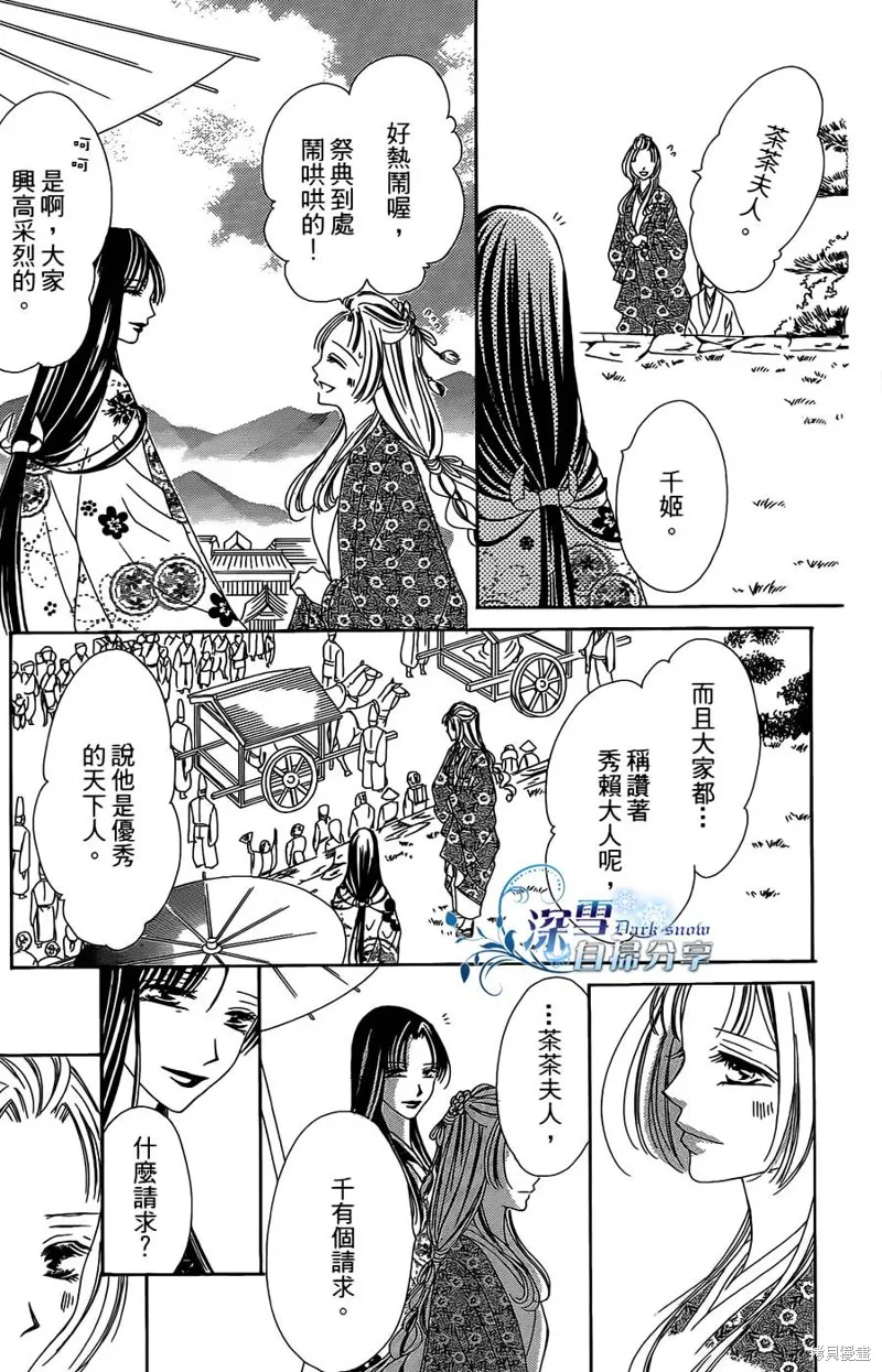 華姬-茶茶物語,第15话,第17张