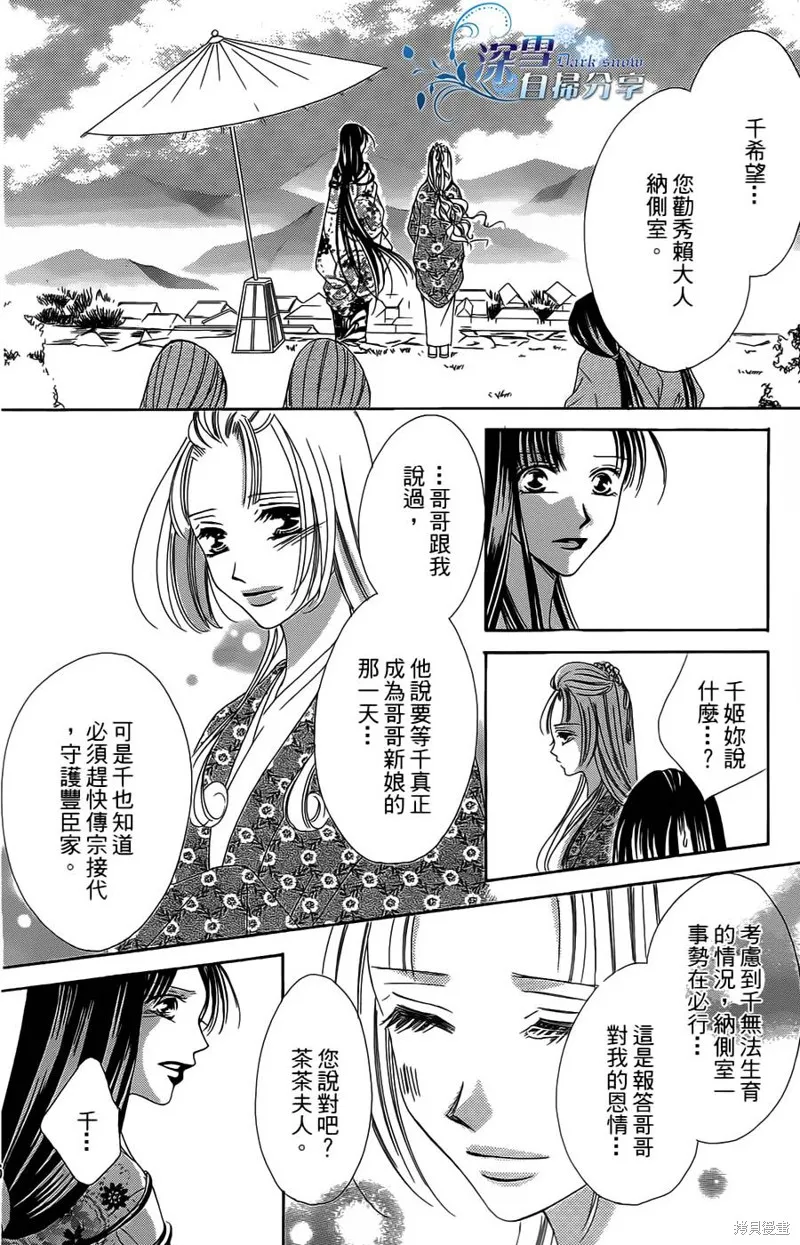 華姬-茶茶物語,第15话,第18张