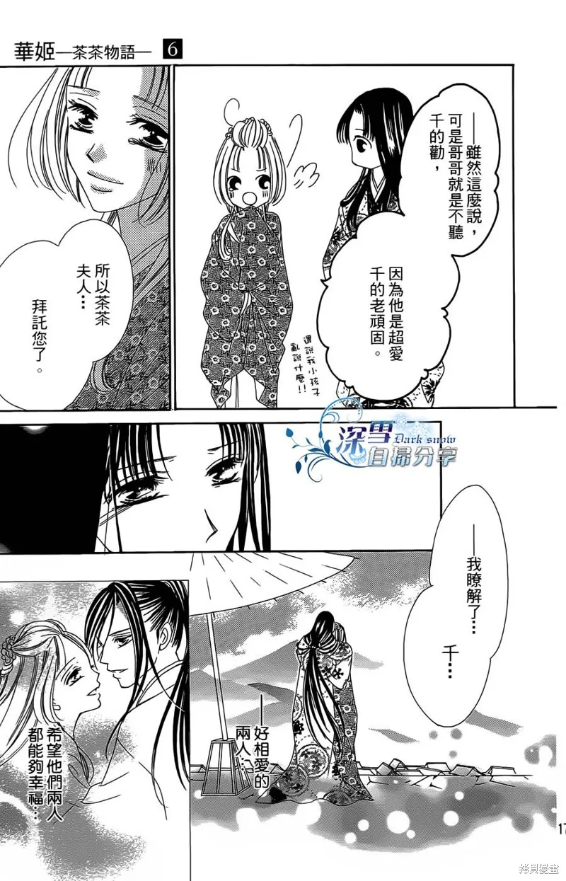 華姬-茶茶物語,第15话,第19张