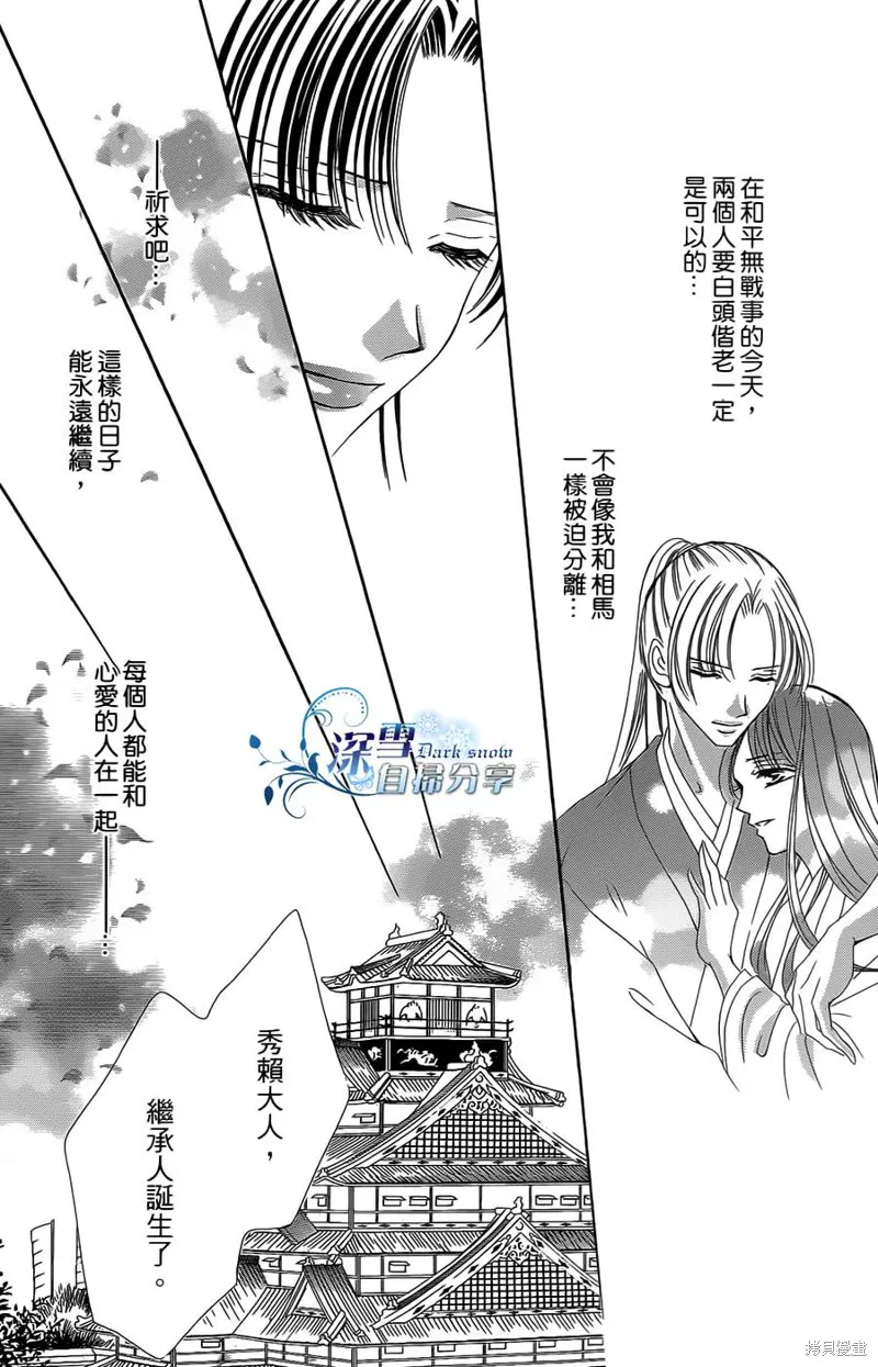 華姬-茶茶物語,第15话,第20张