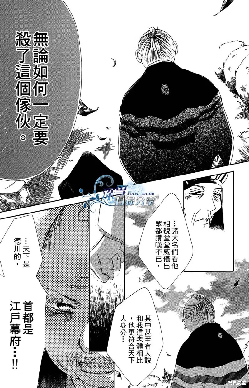 華姬-茶茶物語,第15话,第25张
