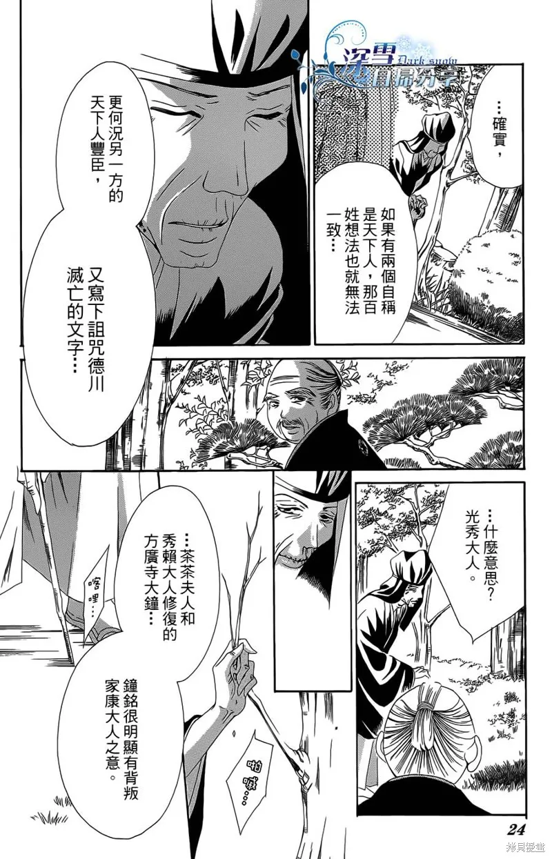 華姬-茶茶物語,第15话,第26张