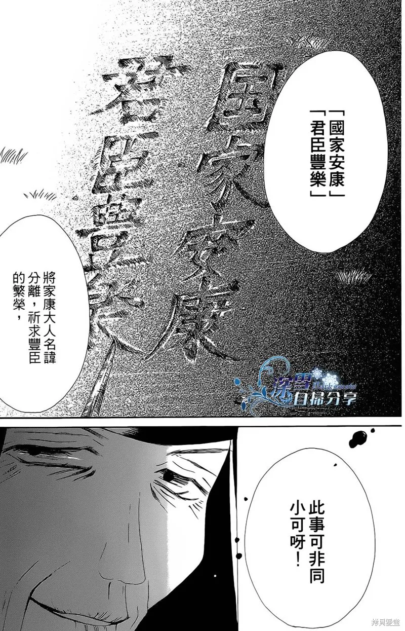 華姬-茶茶物語,第15话,第27张