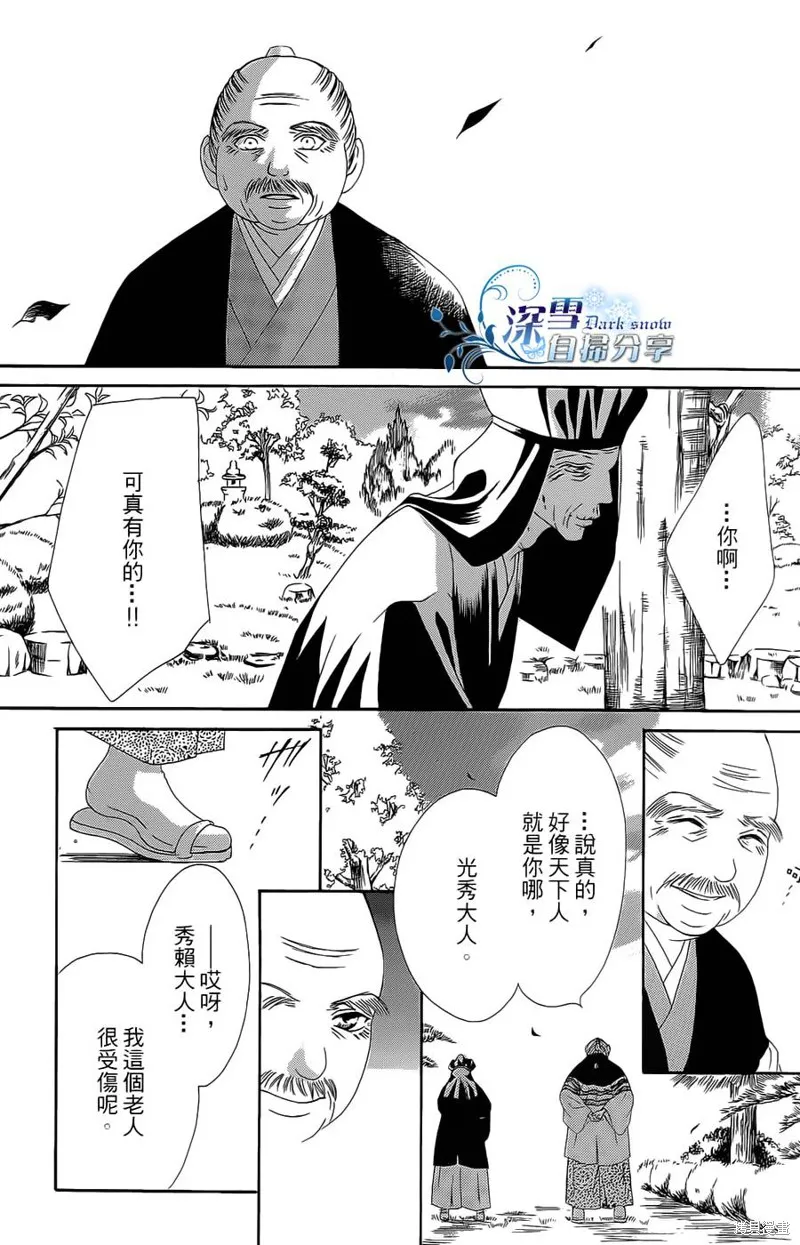 華姬-茶茶物語,第15话,第28张