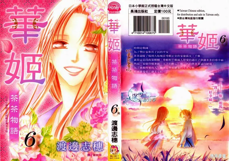 華姬-茶茶物語,第15话,第3张