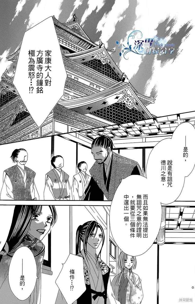 華姬-茶茶物語,第15话,第30张