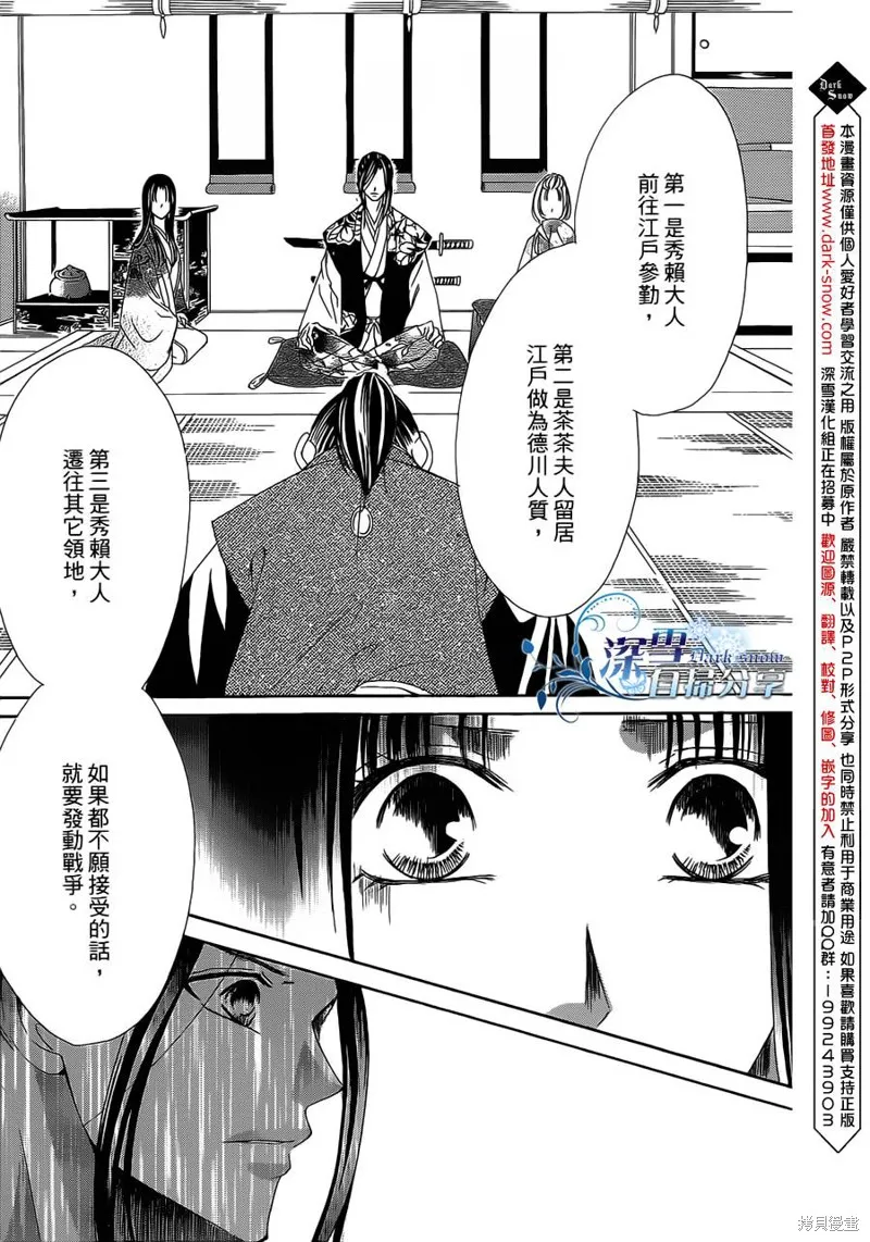 華姬-茶茶物語,第15话,第31张