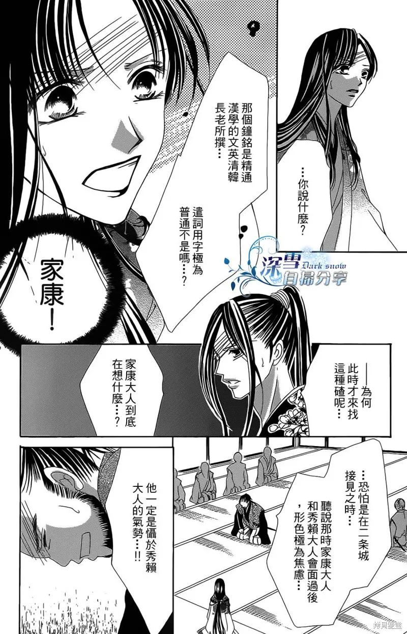 華姬-茶茶物語,第15话,第32张
