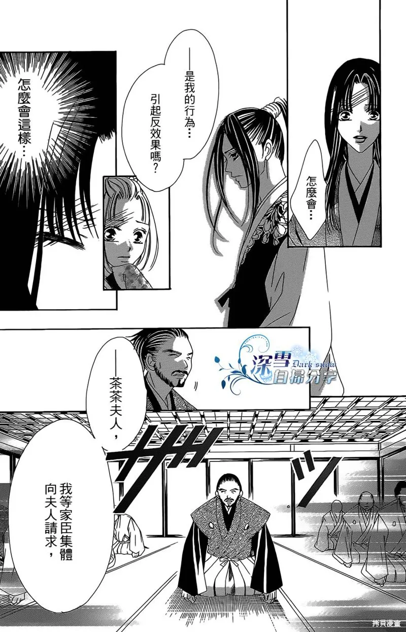 華姬-茶茶物語,第15话,第33张