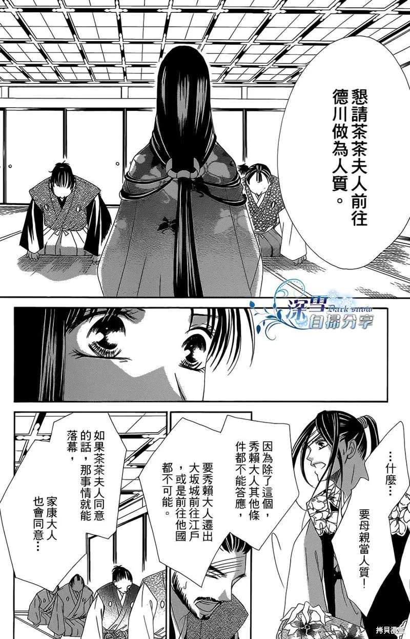華姬-茶茶物語,第15话,第34张