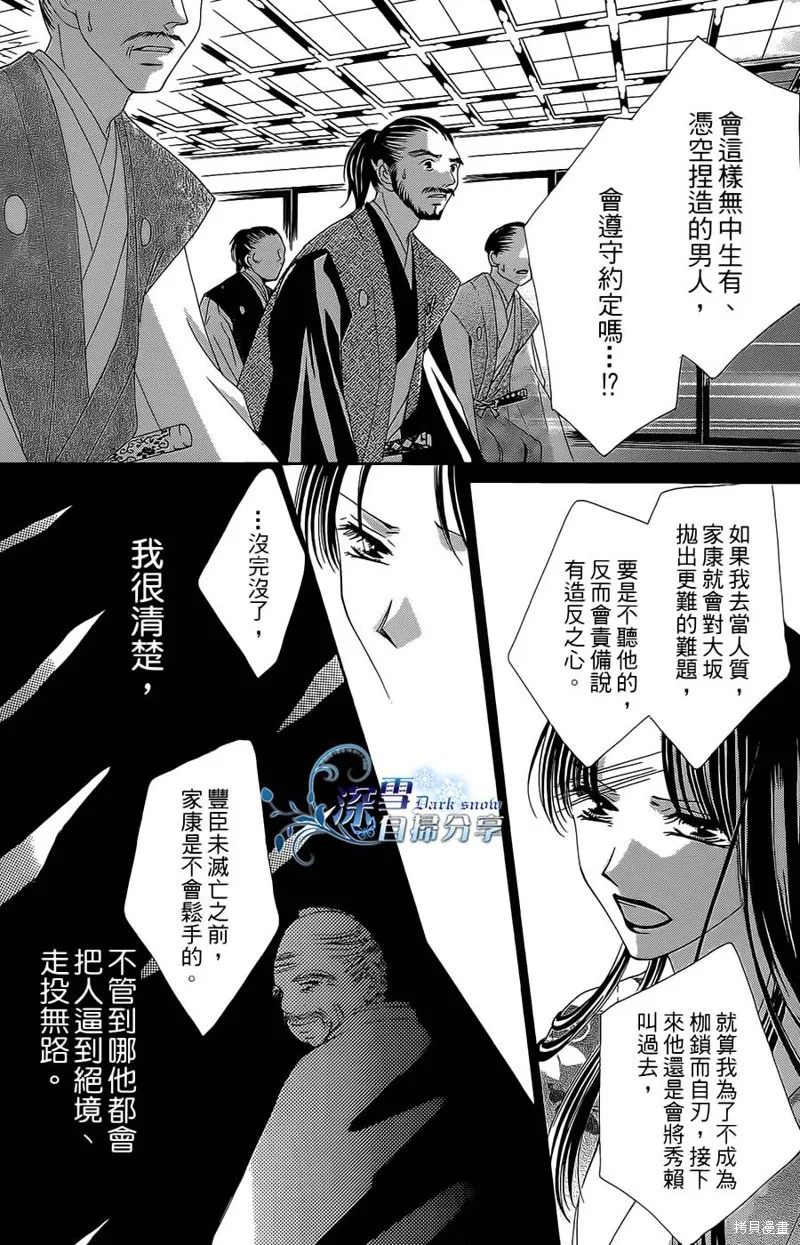華姬-茶茶物語,第15话,第36张