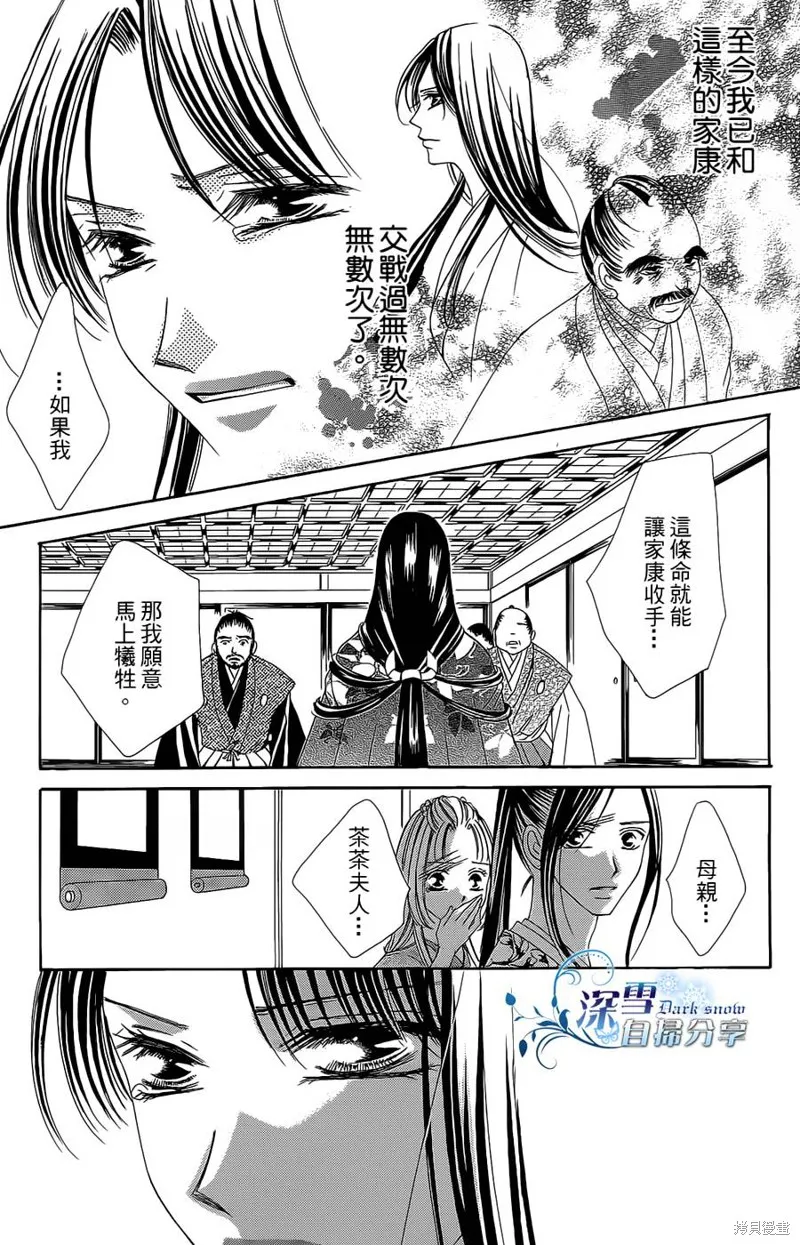 華姬-茶茶物語,第15话,第37张