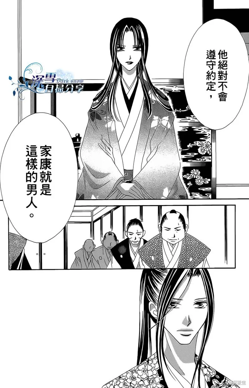 華姬-茶茶物語,第15话,第38张